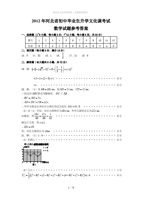 2012河北数学中考题的答案