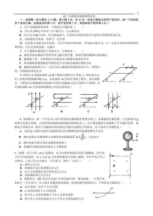 2014北京四中高二上学期期末物理