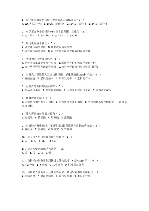 2010江西省医学预防考资料