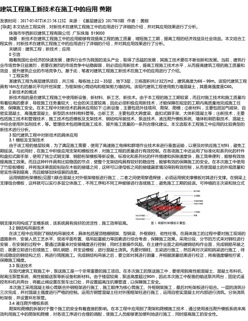 建筑工程施工新技术在施工中的应用 黄刚