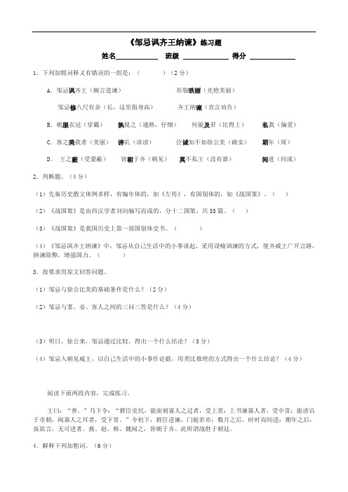 《邹忌讽齐王纳谏》练习题