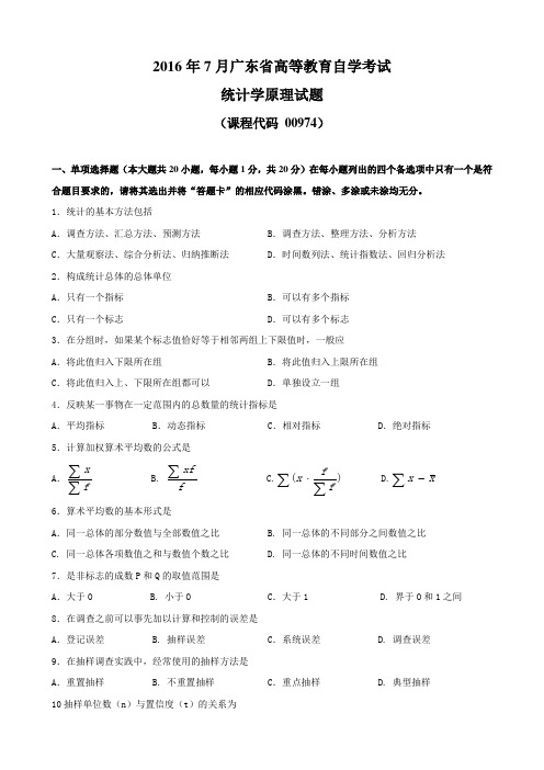 00974统计学原理