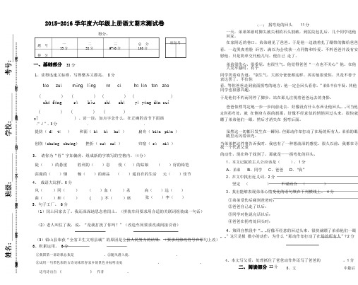 2015-2016学年度人教版六年级上册语文期末测试卷及答案