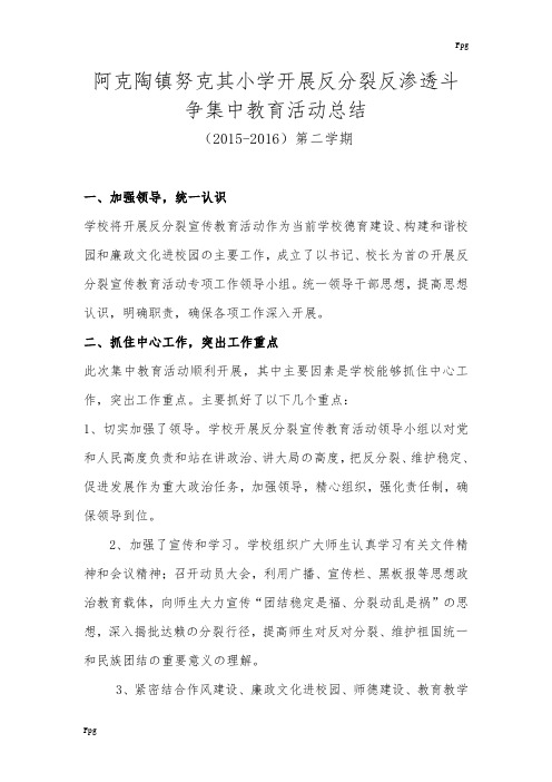 反分裂反渗透教育活动总结