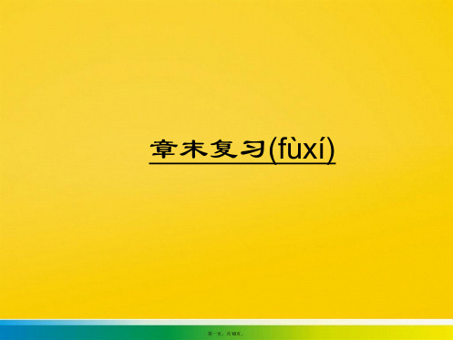 畅优新课堂八年级数学下册 第十六章 二次根式章末复习课件标准版文档