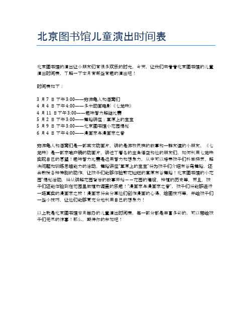 北京图书馆儿童演出时间表