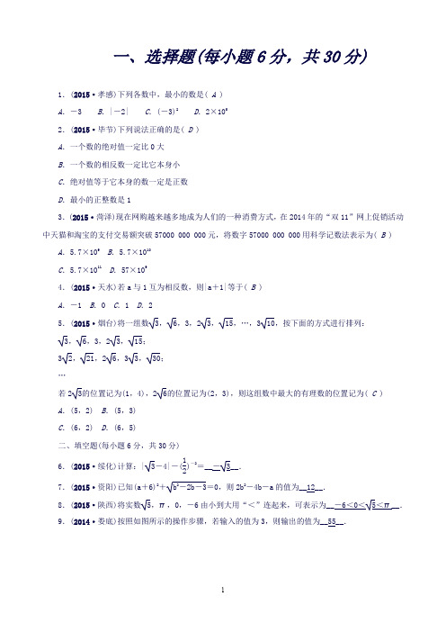 聚焦中考数学(山西省)考点跟踪训练第1讲 实数及其运算