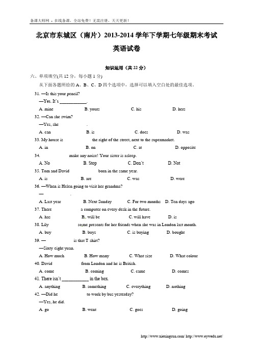 2013-2014年人教版七年级下期末考试英语试卷及答案