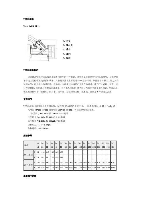 Y型过滤器