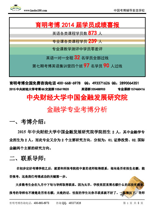 2015中央财经大学中国金融发展研究院——金融学专业考博课参考书-真题-分数线-资料-育明考博