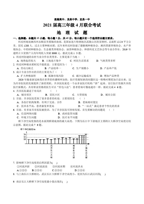 湖北省恩施高中龙泉中学宜昌一中高三年级4月联合考试地理试题