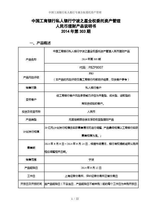 中国工商银行私人银行专属全权委托资产管理