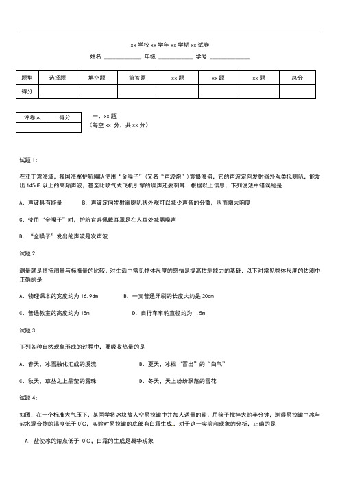初中物理 江苏省泰兴市济川实验初中初二上学期期末考试考试卷 考试题及答案.docx