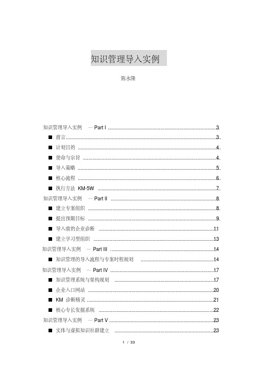 知识管理导入实例1