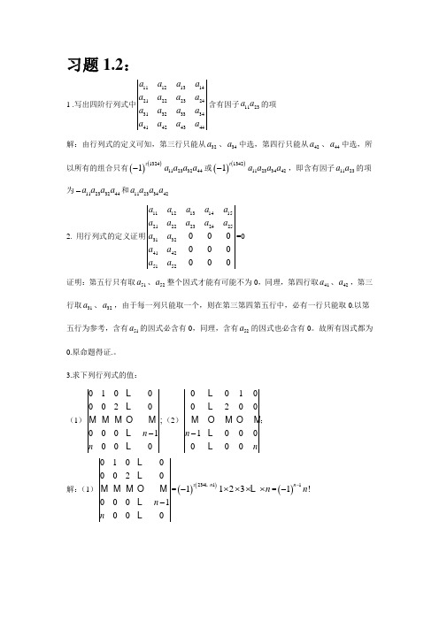 北大版 线性代数第一章部分课后答案详解