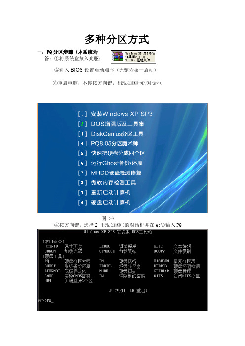 DOS工具箱及各种分区方法 (12)