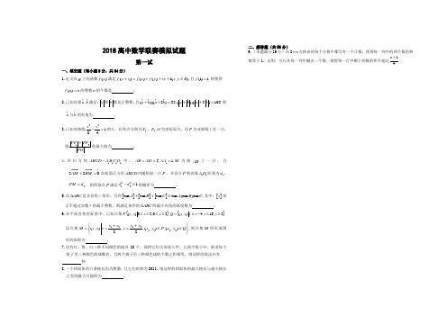 2018年高中数学联赛模拟试题 精品