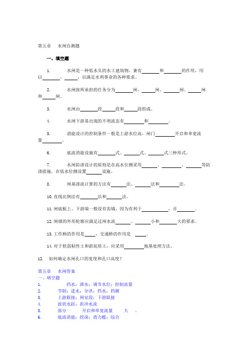 水工复习题