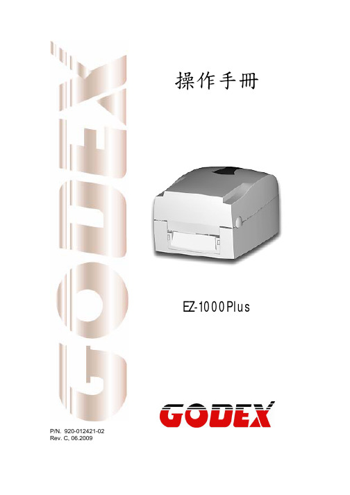 GODEX EZ-1000Plus 说明书