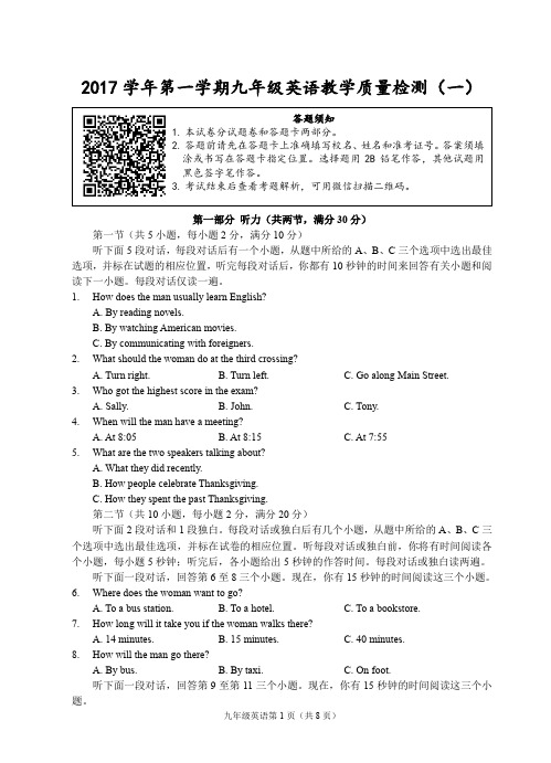 浙江省杭州市2018届九年级上学期第一次月考英语试题