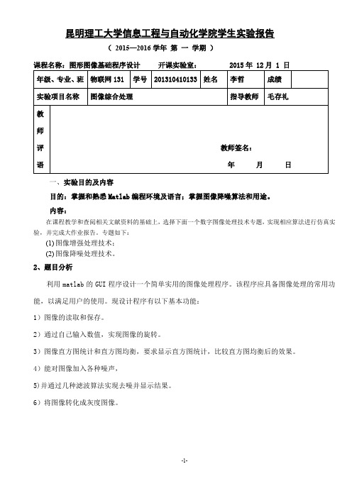 数字图像处理 降噪滤波 大作业要点