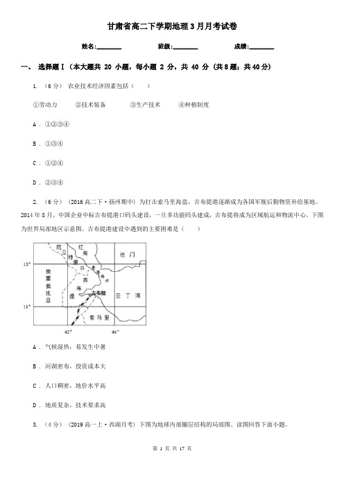 甘肃省高二下学期地理3月月考试卷 (2)