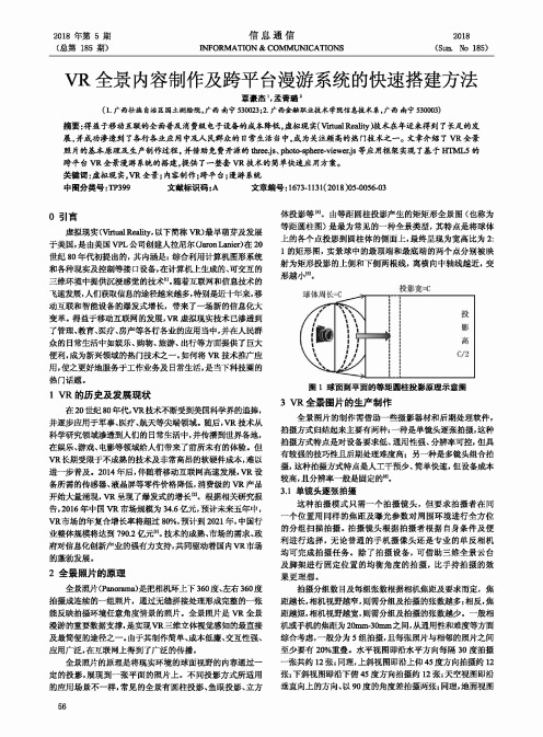 VR全景内容制作及跨平台漫游系统的快速搭建方法