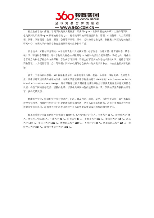 南澳大学学院设置