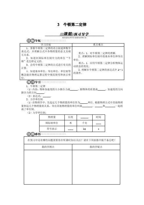 教科版高中物理必修一例题与讲解：第三章第三节牛顿第二定律