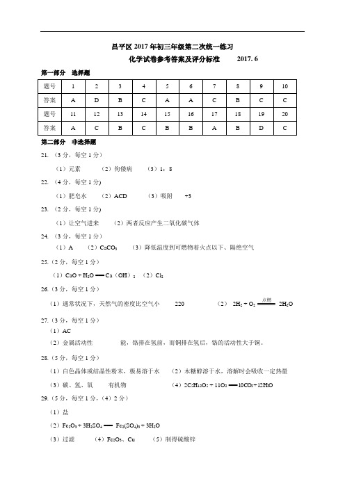 初三化学中考昌平答案试题