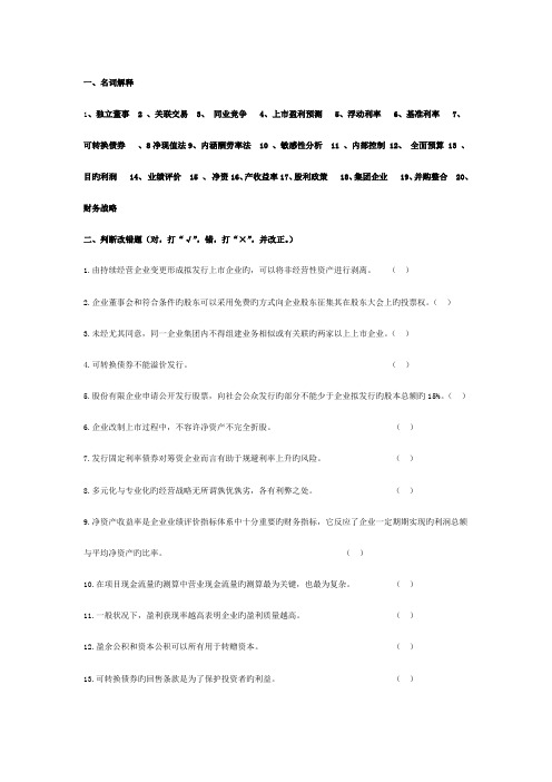 2023年财务案例研究题库