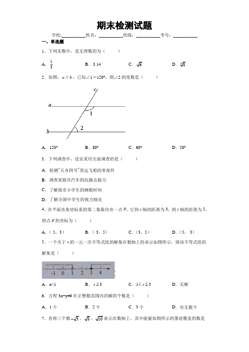 沪科版七年级上册数学 期末测试卷 同步练习