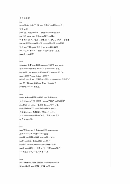 四年级上册英语单词