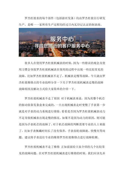 罗杰杜彼机械腕表走慢的故障及解决方法-罗杰杜彼售后