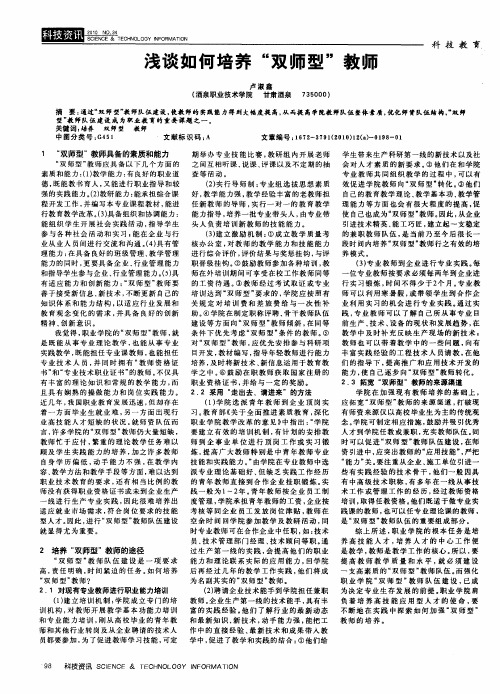 浅谈如何培养“双师型”教师