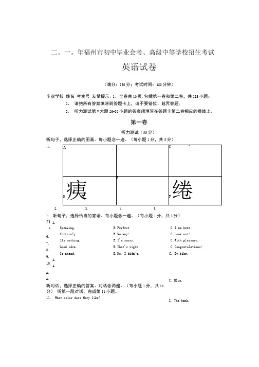 福州市中考英语试卷与答案.docx