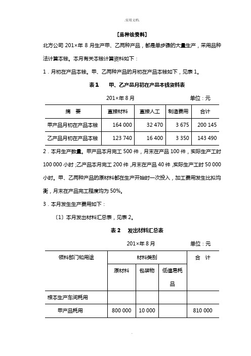 成本会计三种方法实训资料