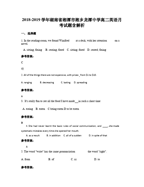 2018-2019学年湖南省湘潭市湘乡龙潭中学高二英语月考试题含解析