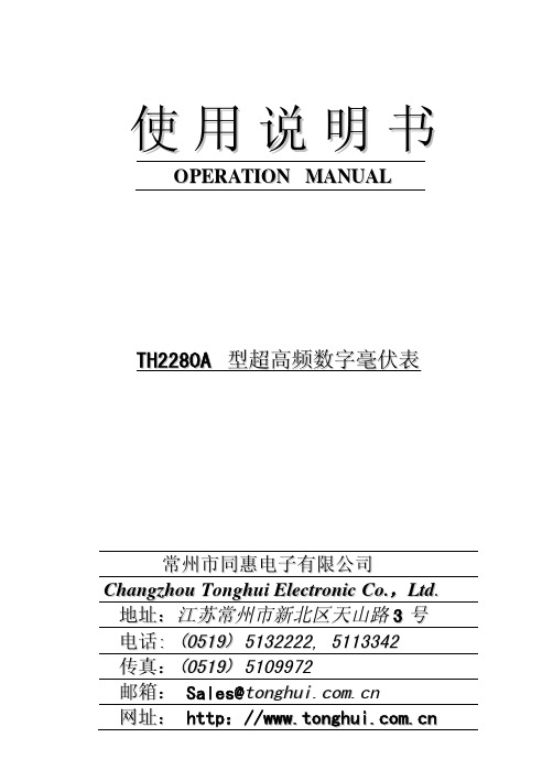 TH2280A超高频数字毫伏表使用说明书