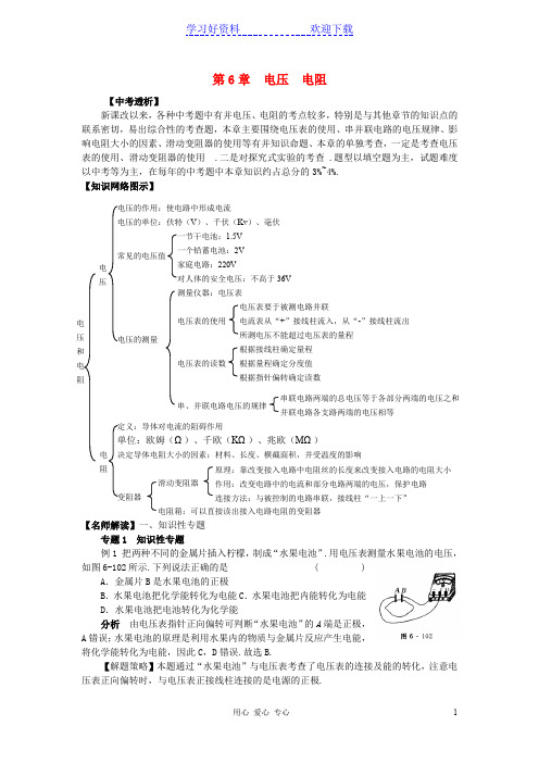 中考物理总复习 第六章 电压电阻教案 人教新课标版