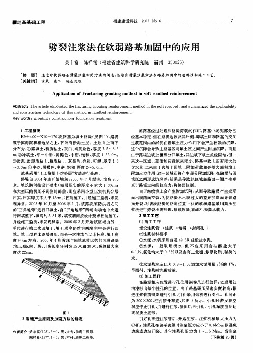 劈裂注浆法在软弱路基加固中的应用