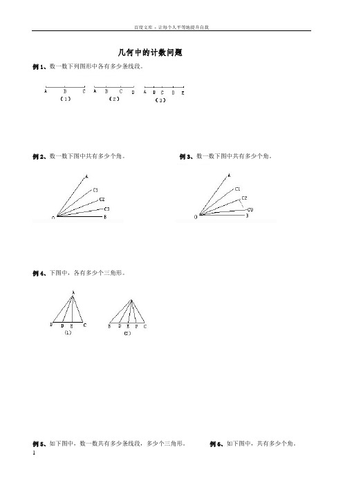 四年级奥数—几何中的计数问题