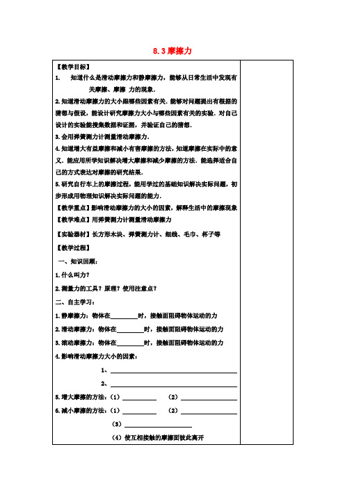 八年级物理下册《8.3 摩擦力》教案 (新版)苏科版