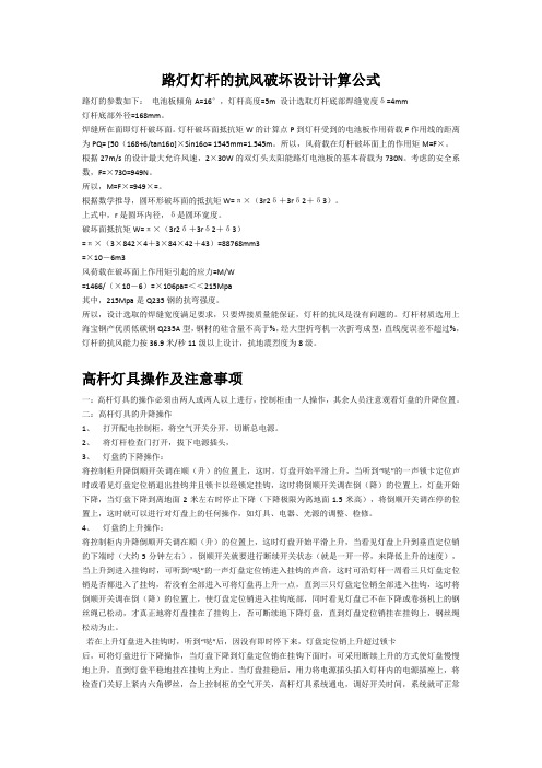 路灯灯杆的抗风破坏设计计算公式