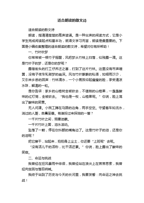 适合朗读的散文诗