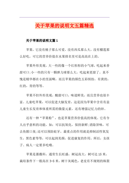 关于苹果的说明文五篇精选