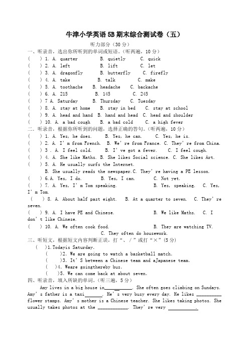 [优质版]牛津小学英语5B期末检测试卷