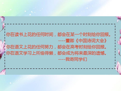 高考诗歌鉴赏：干谒诗(专题)20.4.4