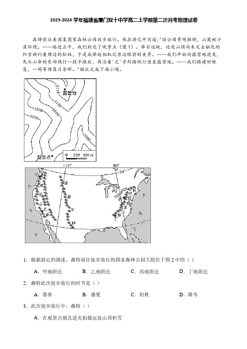 2023-2024学年福建省厦门双十中学高二上学期第二次月考地理试卷