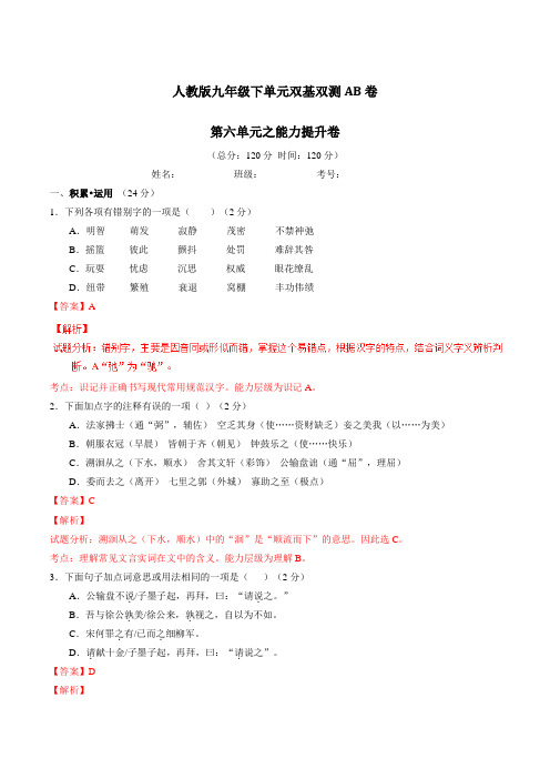 专题06 诗文精华(B卷)-2016-2017学年九年级语文同步单元双基双测“AB”卷(下册)(解析版)